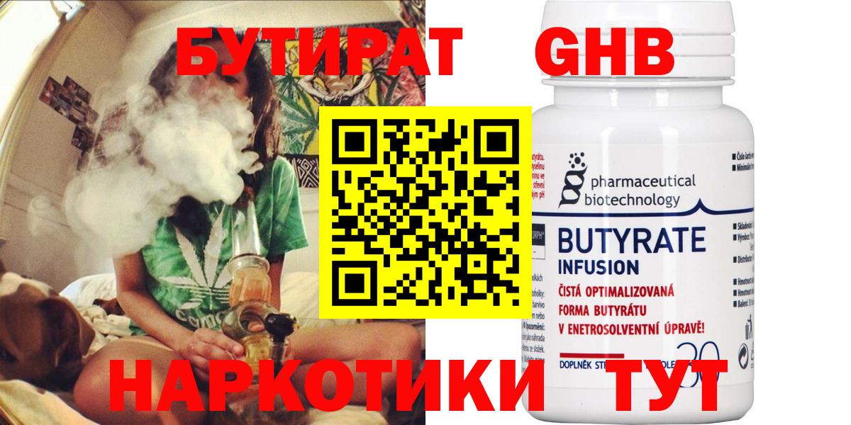 Бутират BDO Арсеньев