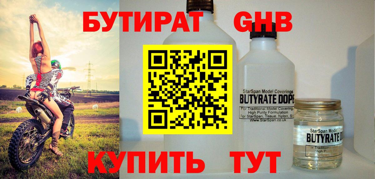 Бутират вода  Вход с VPN  Арсеньев 