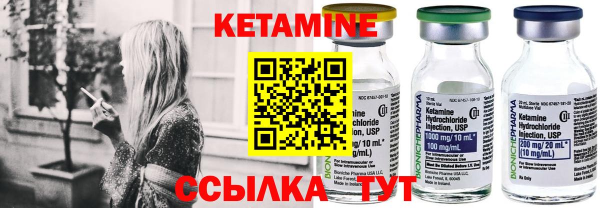 КЕТАМИН VHQ Арсеньев
