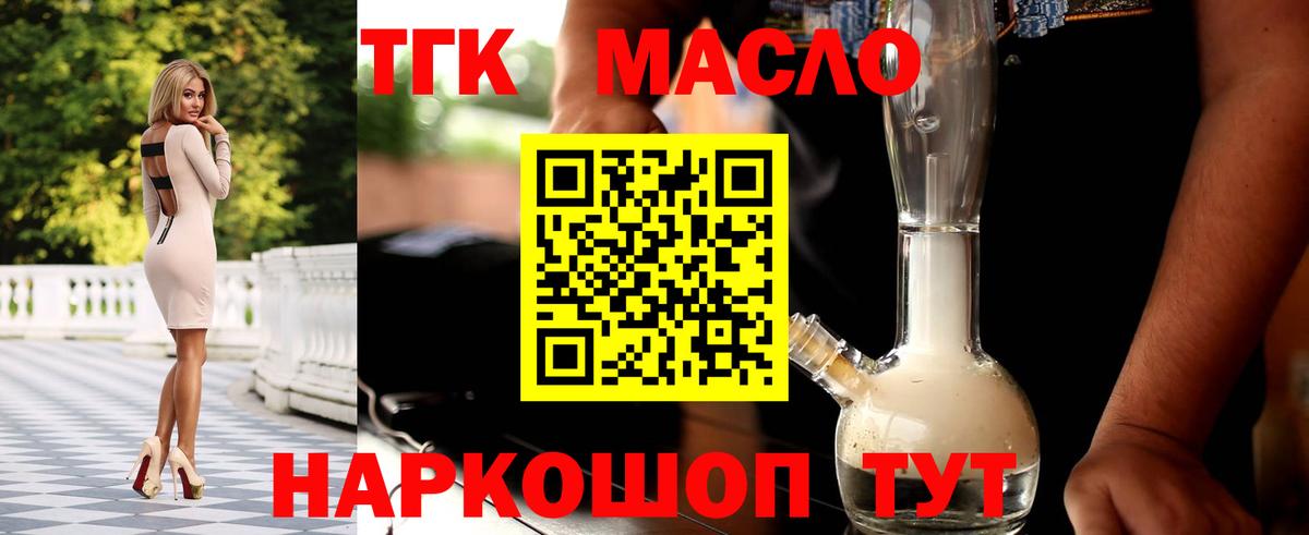 Дистиллят ТГК вейп с тгк Арсеньев